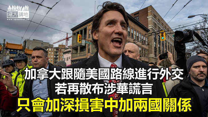 【諸行無常】詆毀中國發動網絡攻擊 加拿大政府自討沒趣