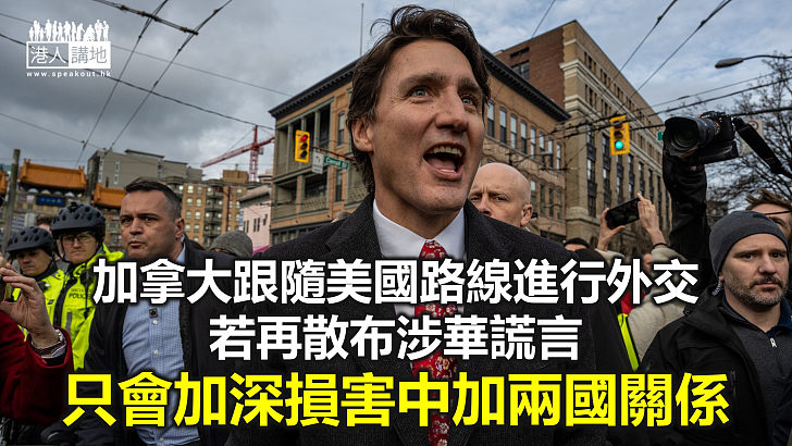 【諸行無常】詆毀中國發動網絡攻擊 加拿大政府自討沒趣