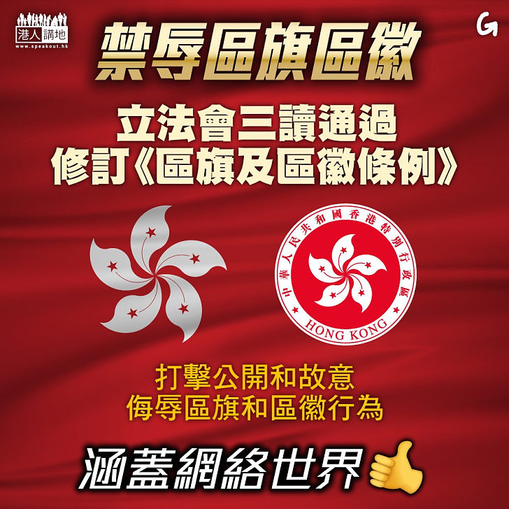 【今日網圖】禁辱區旗區徽 - 港人花生 - 港人講地