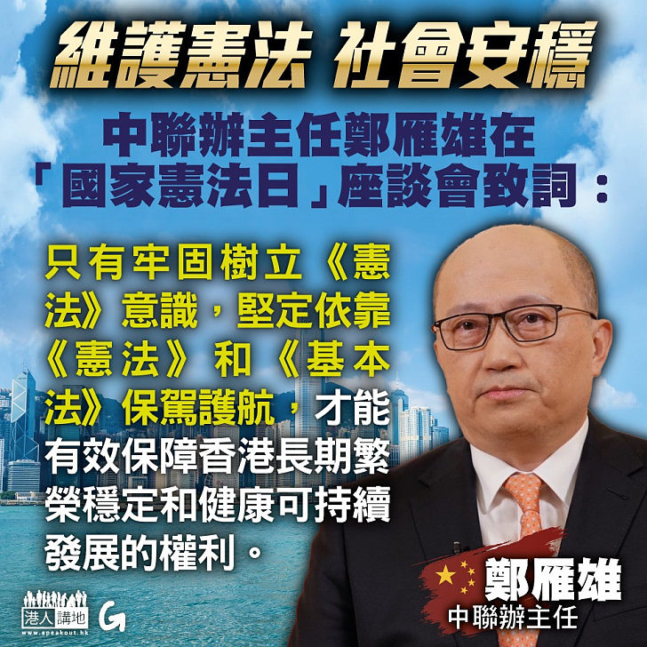 【今日網圖】維護憲法 社會安穩