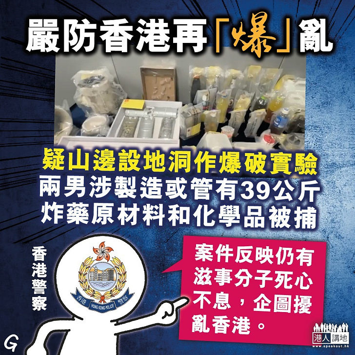 【今日網圖】嚴防香港再「爆」亂