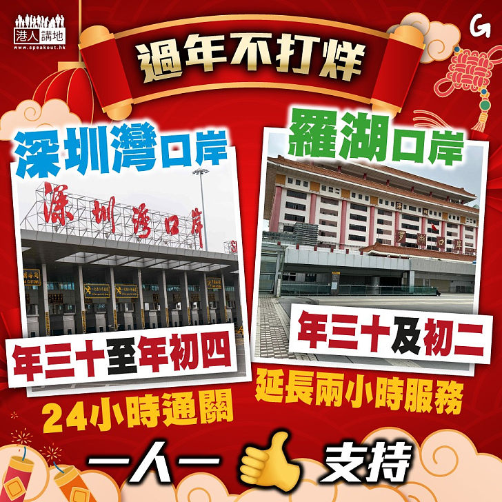 【今日網圖】過年不打烊