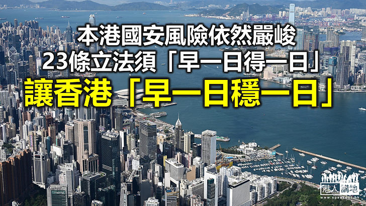 【秉文觀新】散播恐懼攻擊23條立法 外部勢力語言偽術破綻百出！