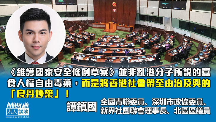 【精選文章】完成《基本法》第23條立法從根本上填補香港國安短板