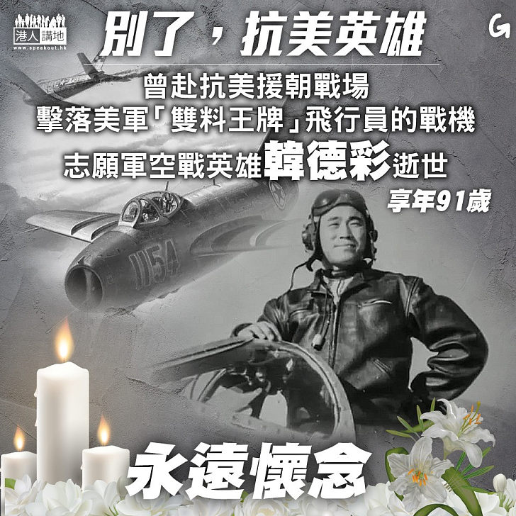 【今日網圖】別了，抗美英雄