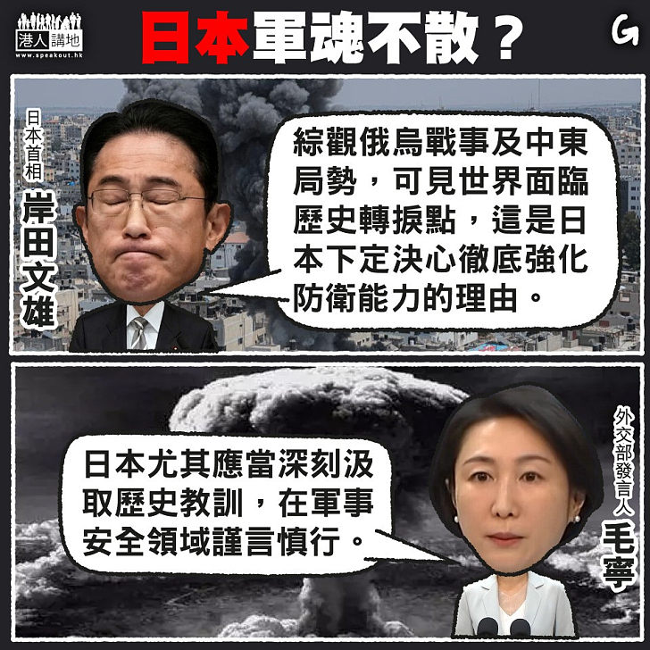 【今日網圖】日本軍魂不散？