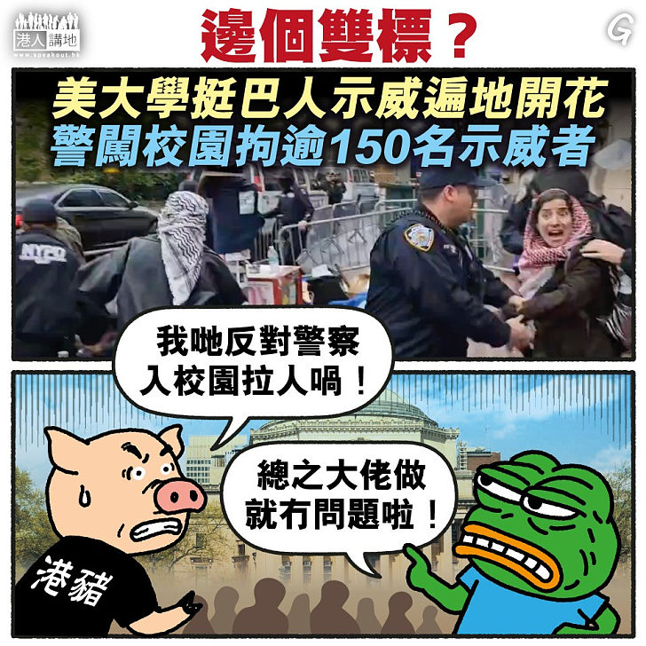 【今日網圖】邊個雙標？