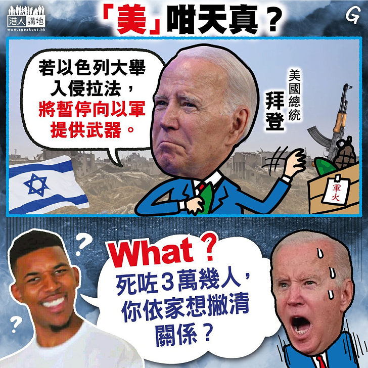 【今日網圖】「美」咁天真？