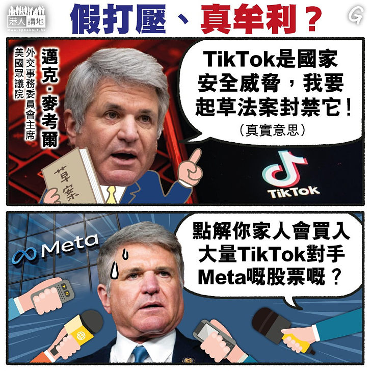 【今日網圖】假打壓、真牟利？