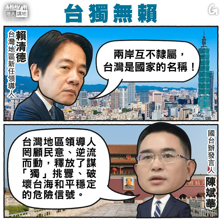 【今日網圖】台獨無賴