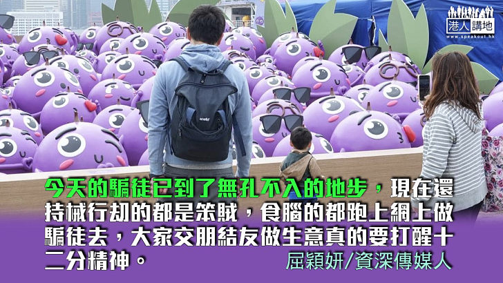 【獨家文章】撩鬼攞命的騙徒