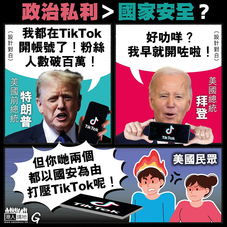 【今日網圖】個人私利＞國家安全？