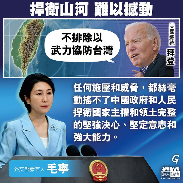 【今日網圖】捍衛山河 難以撼動