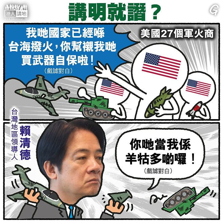 【今日網圖】講明就譖？