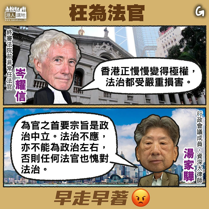 【今日網圖】枉為法官