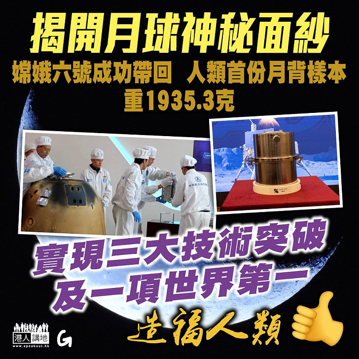 【今日網圖】揭開月球神秘面紗