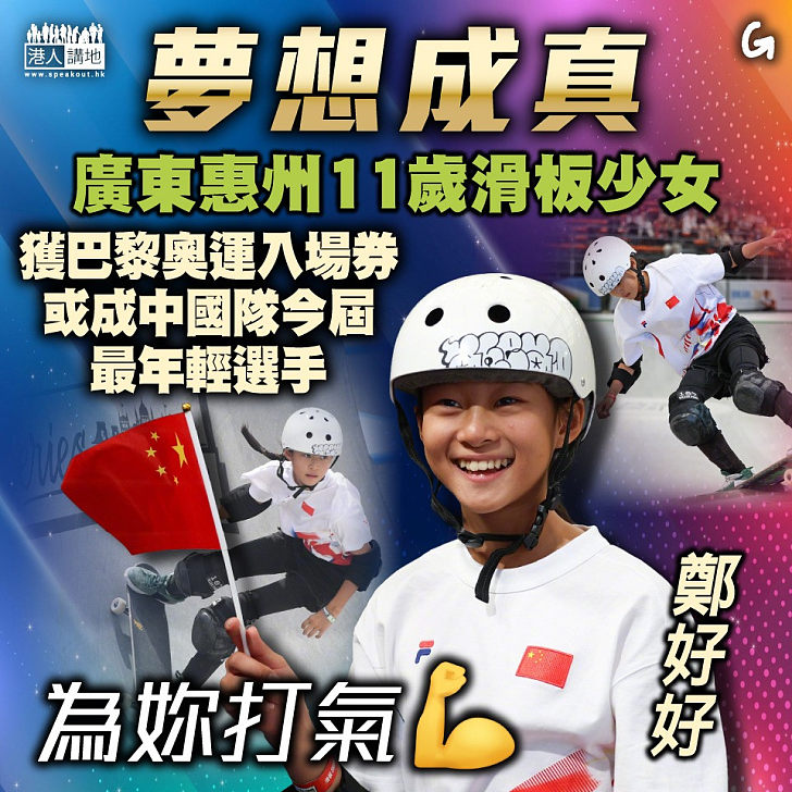 【今日網圖】夢想成真