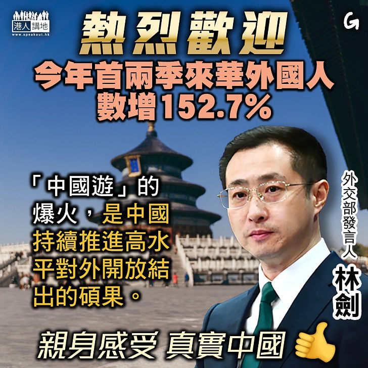 【今日網圖】熱烈歡迎