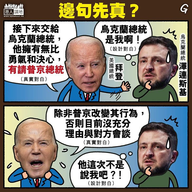 【今日網圖】邊句先真？