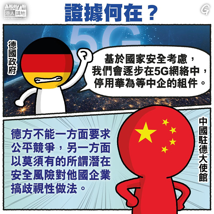 【今日網圖】證據何在？