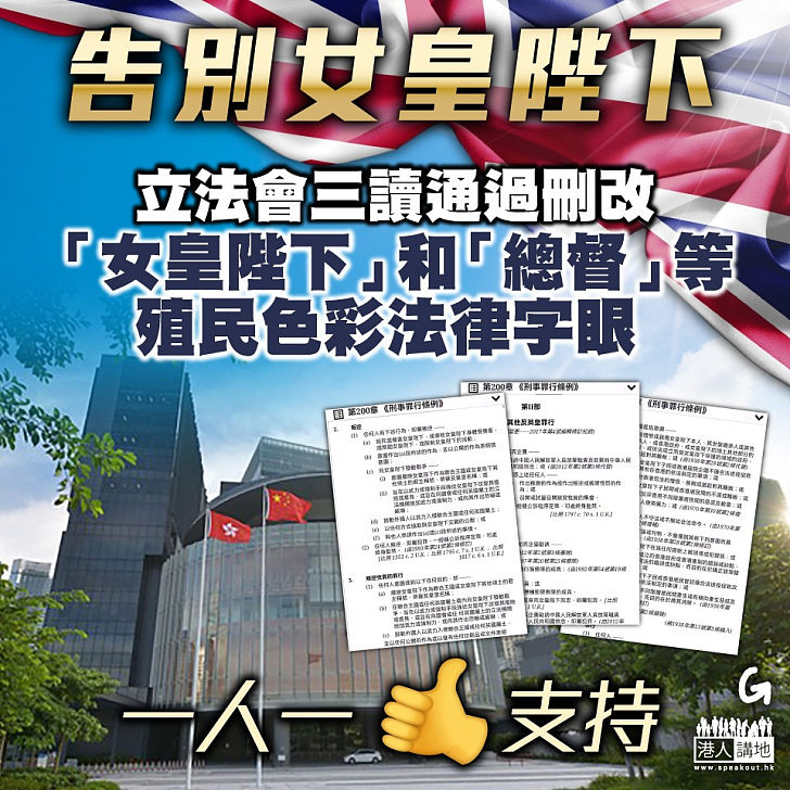【今日網圖】告別女皇陛下