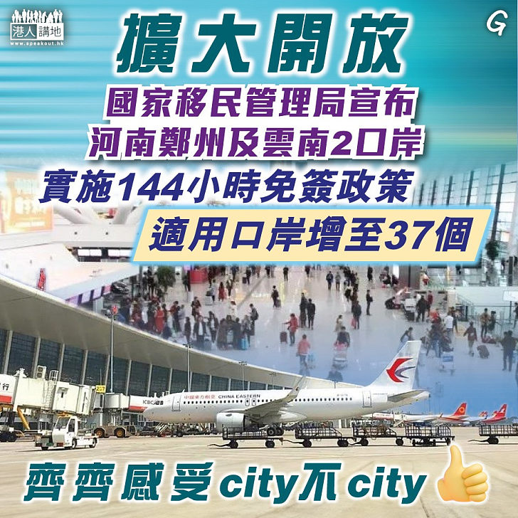【今日網圖】擴大開放