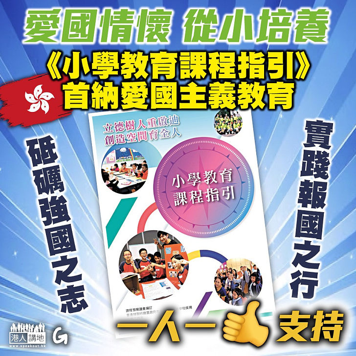 【今日網圖】愛國情懷 從小培養