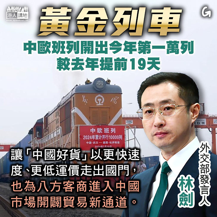 【今日網圖】黃金列車