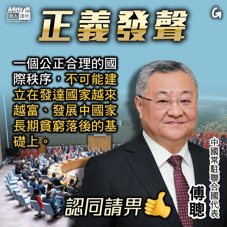 【今日網圖】正義發聲