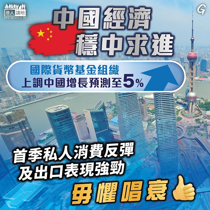 【今日網圖】中國經濟 穩中求進