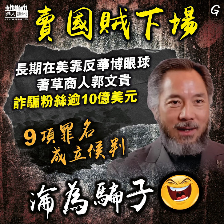 【今日網圖】賣國賊下場