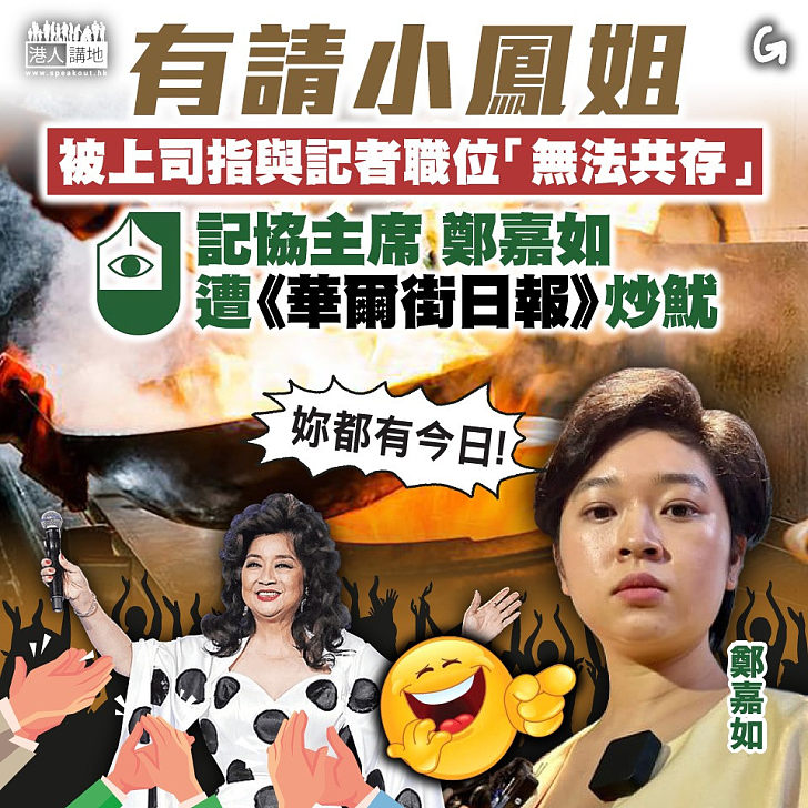 【今日網圖】有請小鳳姐