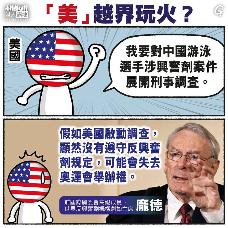 【今日網圖】「美」越界玩火？
