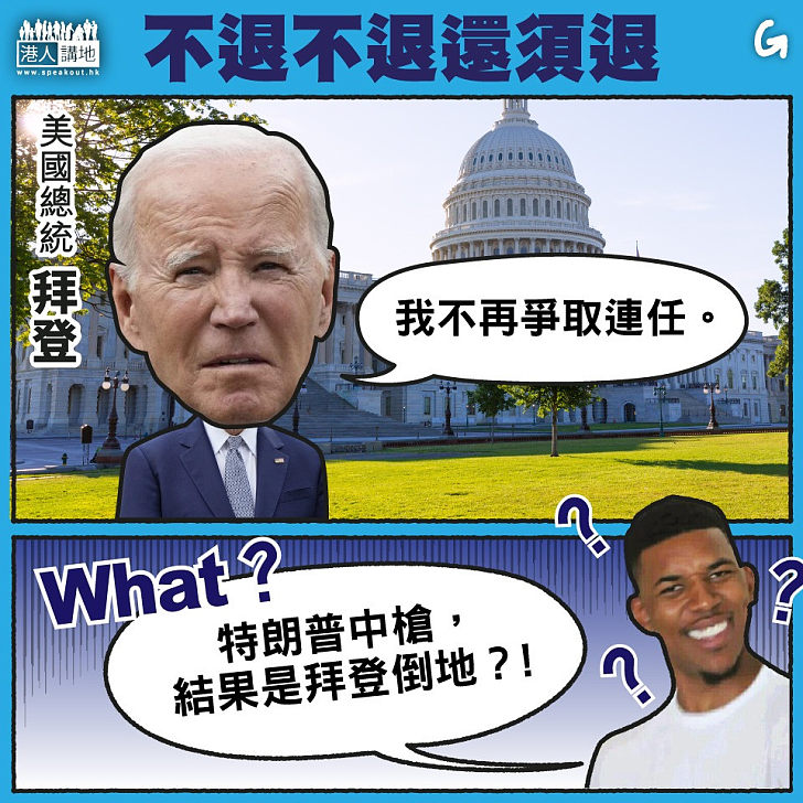 【今日網圖】不退不退還須退