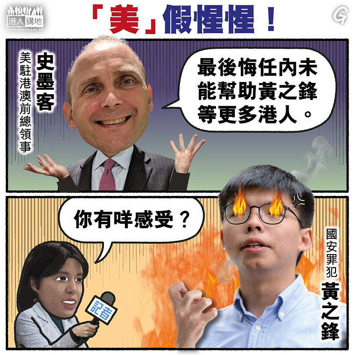 【今日網圖】「美」假惺惺！