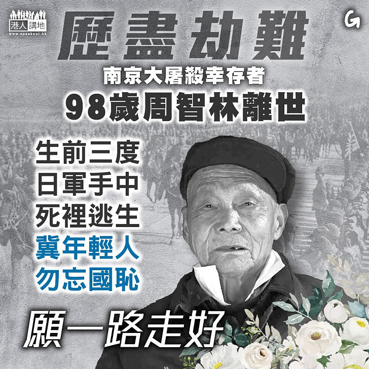 【今日網圖】歷盡劫難