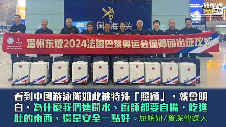 【獨家文章】中國選手被寵壞了嗎？