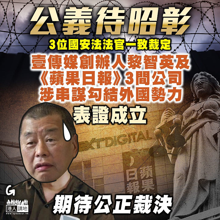 【今日網圖】公義待昭彰