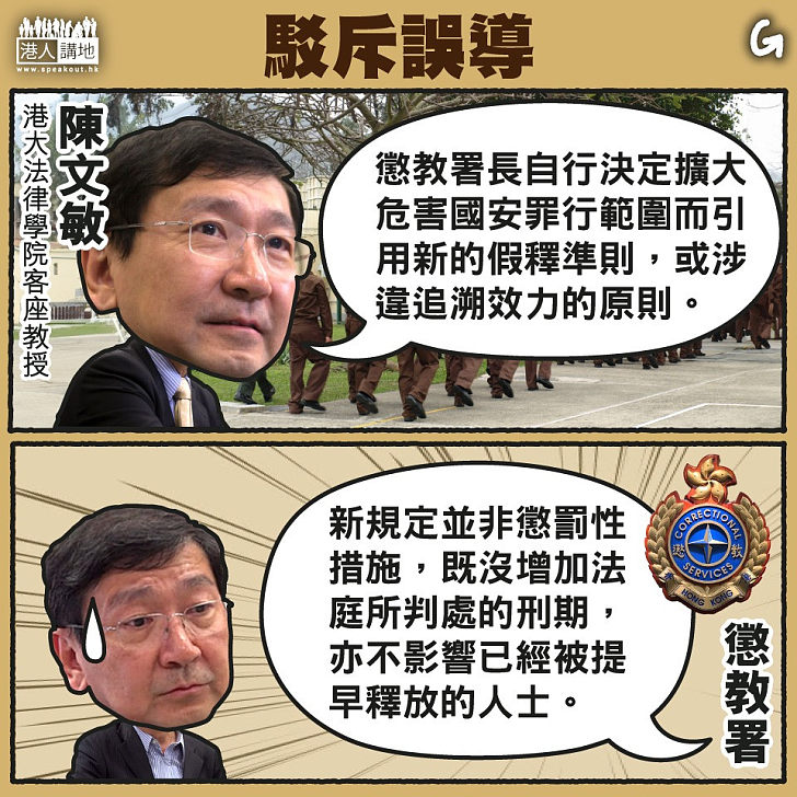 【今日網圖】駁斥誤導