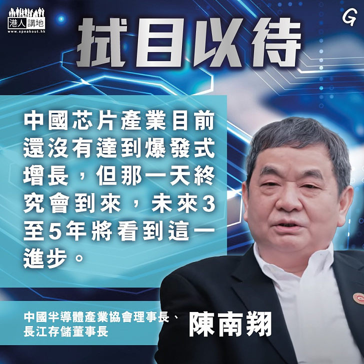 【今日網圖】拭目以待