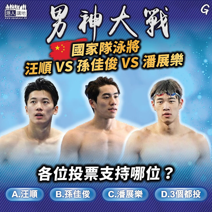 【今日網圖】男神大戰