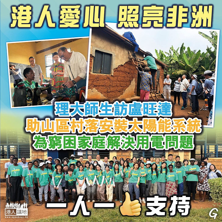 【今日網圖】港人愛心 照亮非洲