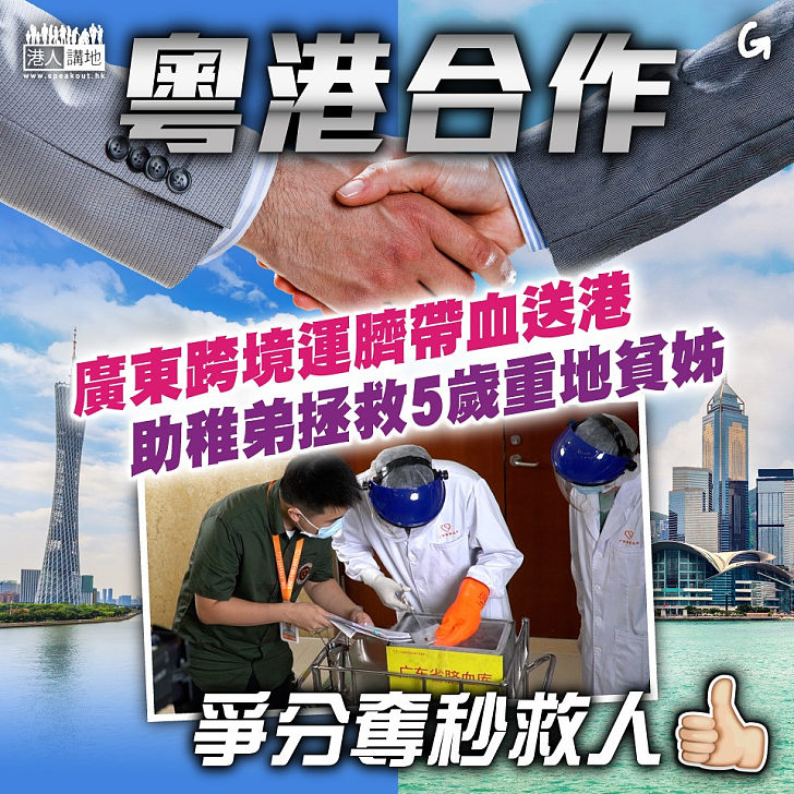 【今日網圖】粵港合作