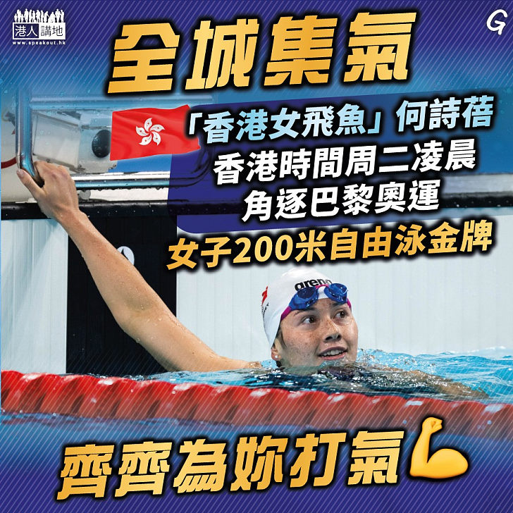 【今日網圖】全城集氣
