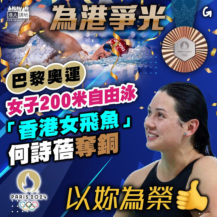 【今日網圖】為港爭光