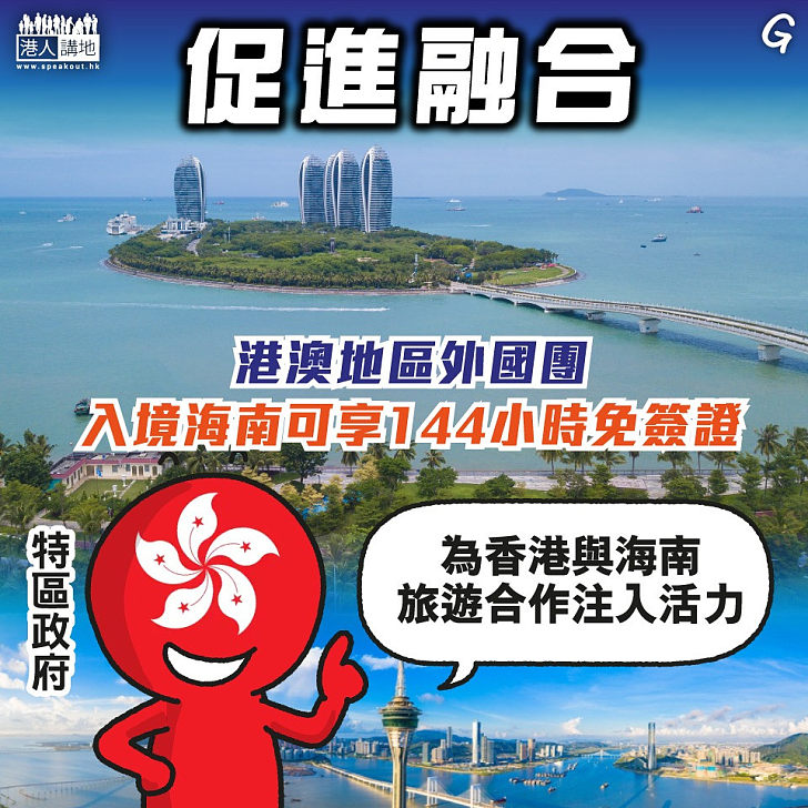 【今日網圖】促進融合