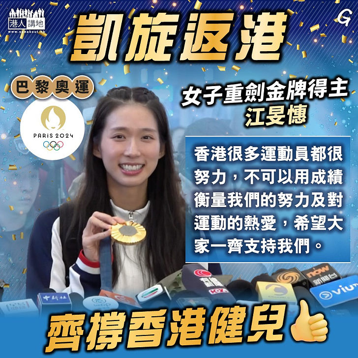 【今日網圖】凱旋返港