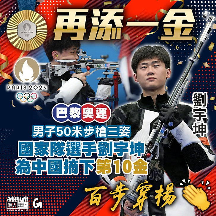 【今日網圖】再添一金