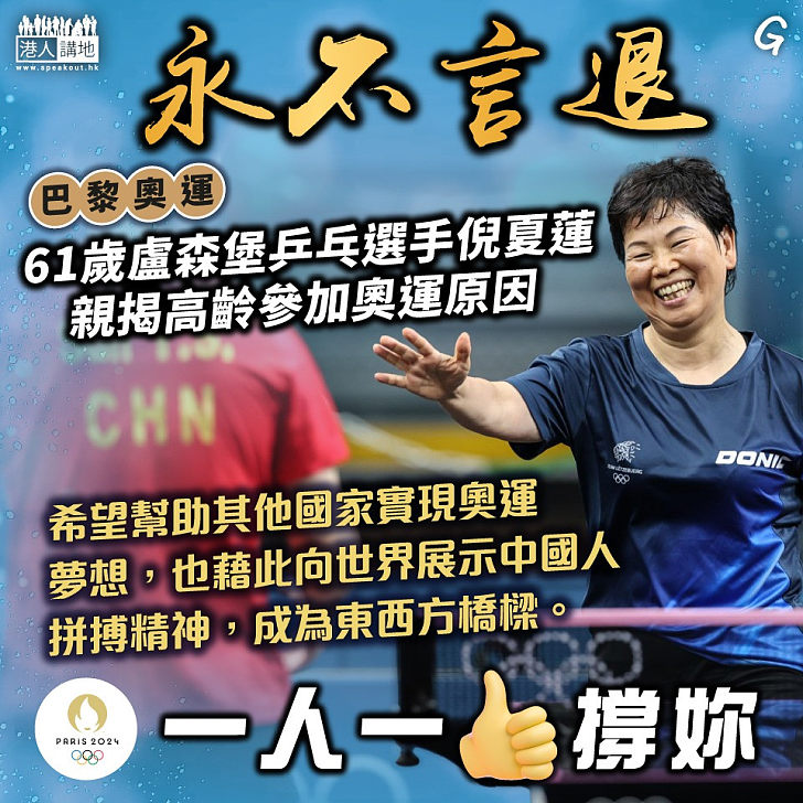 【今日網圖】永不言退