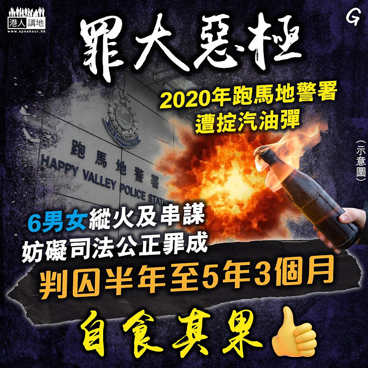 【今日網圖】罪大惡極